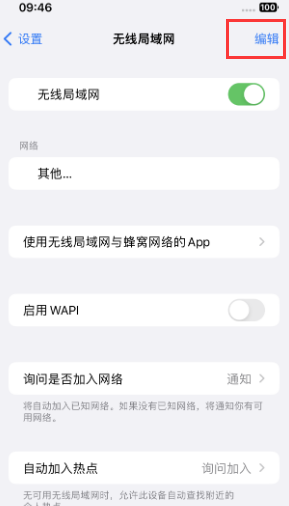 玉州苹果Wifi维修分享iPhone怎么关闭公共网络WiFi自动连接 