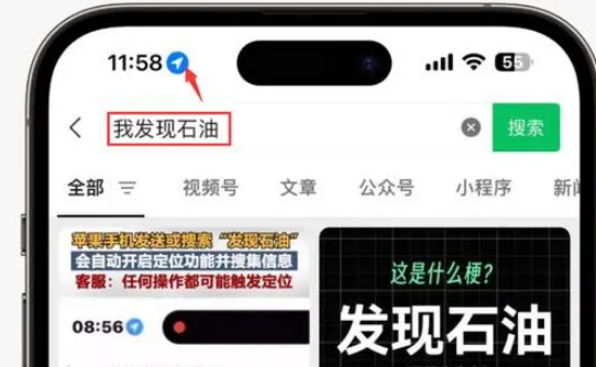 玉州苹果客服中心分享iPhone 输入“发现石油”触发定位