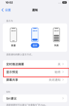 玉州苹果售后维修中心分享iPhone手机收不到通知怎么办 