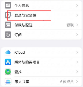 玉州苹果维修站分享手机号注册的Apple ID如何换成邮箱【图文教程】 