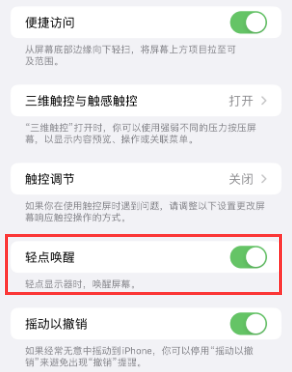 玉州苹果授权维修站分享iPhone轻点无法唤醒怎么办 