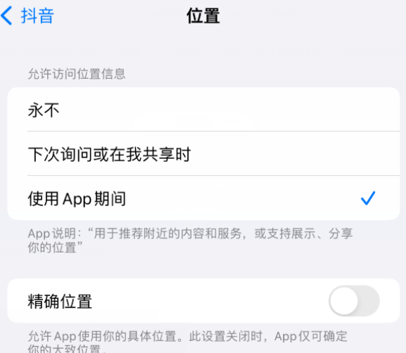 玉州apple服务如何检查iPhone中哪些应用程序正在使用位置