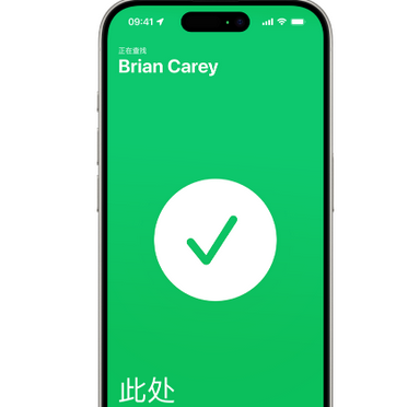 玉州苹果15维修iPhone15使用“查找”与朋友见面