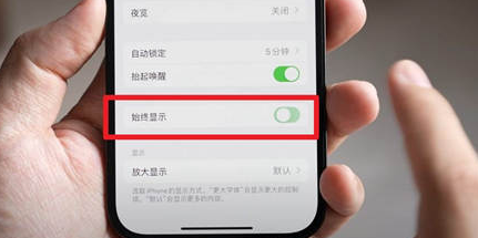 玉州苹果15换屏服务分享iPhone15屏幕常亮怎么办