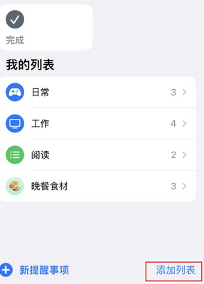 玉州苹果14维修店分享iPhone14如何设置主屏幕显示多个不同类型提醒事项 