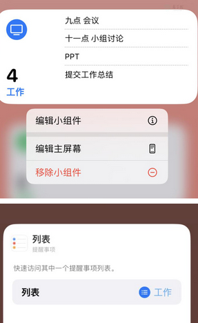 玉州苹果14维修店分享iPhone14如何设置主屏幕显示多个不同类型提醒事项