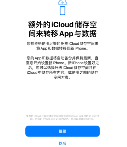 玉州苹果14维修网点分享iPhone14如何增加iCloud临时免费空间