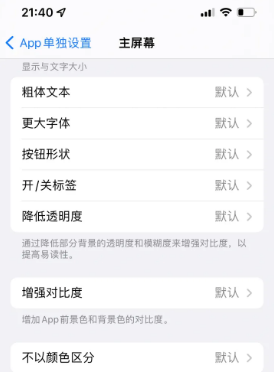 玉州苹果14服务点分享iPhone14如何单独设置App