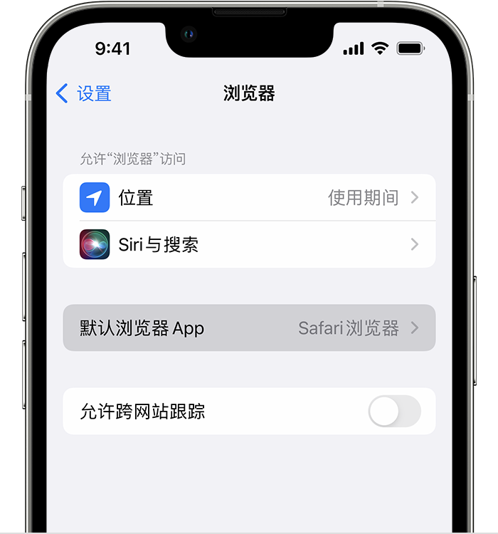 玉州苹果维修服务分享如何在iPhone上设置默认浏览器 