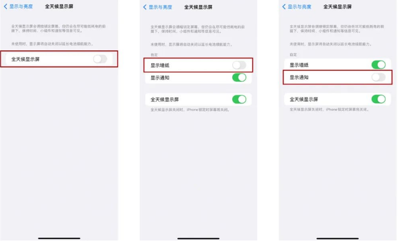 玉州苹果14Pro维修分享iPhone14Pro息屏显示时间设置方法 