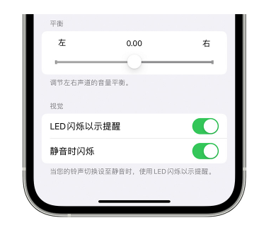 玉州苹果14维修分享iPhone14静音时如何设置LED闪烁提示 