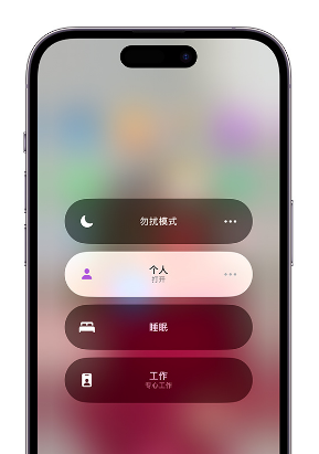 玉州苹果14维修中心分享在iPhone14上定制个人专注模式 