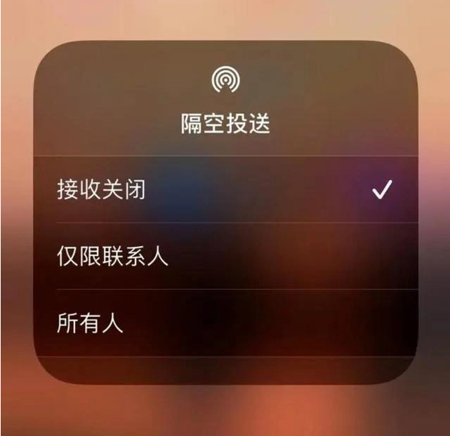 玉州苹果指定维修店分享iPhone如何避免隔空收到不雅照 