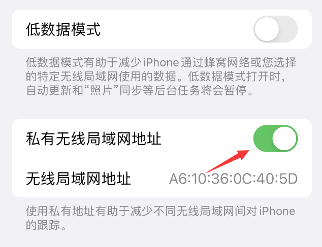 玉州苹果wifi维修店分享iPhone私有无线局域网地址开启方法 