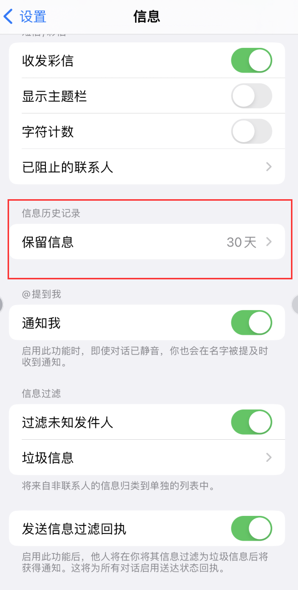 玉州Apple维修如何消除iOS16信息应用出现红色小圆点提示 