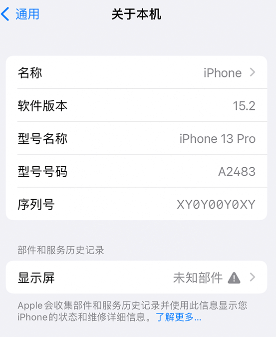 玉州苹果14维修服务分享如何查看iPhone14系列部件维修历史记录 