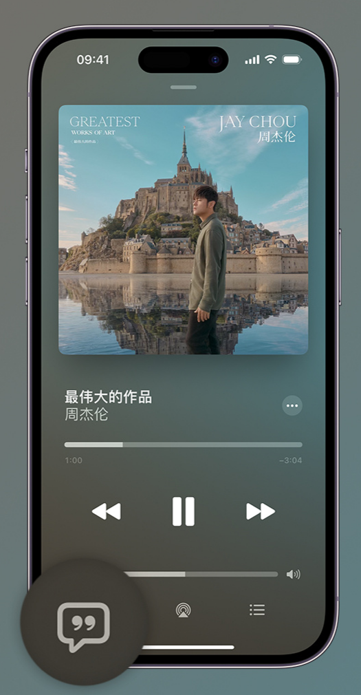 玉州iphone维修分享如何在iPhone上使用Apple Music全新唱歌功能 