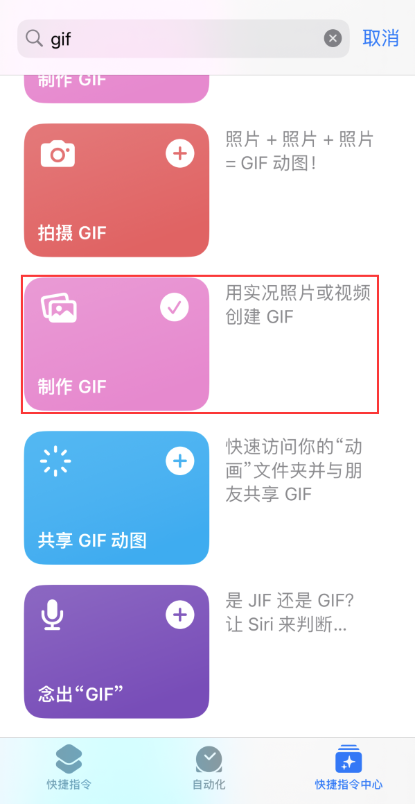 玉州苹果手机维修分享iOS16小技巧:在iPhone上制作GIF图片 