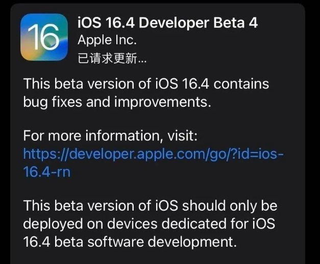 玉州苹果维修网点分享iOS 16.4 beta 4更新内容及升级建议 