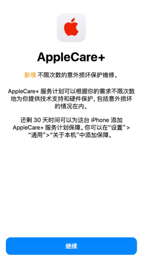 玉州苹果手机维修分享:如何在iPhone上购买AppleCare+服务计划? 