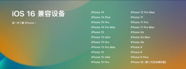 玉州苹果手机维修分享:iOS 16.4 Beta 3支持哪些机型升级？ 