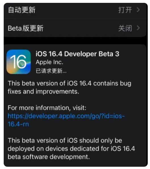 玉州苹果手机维修分享：iOS16.4Beta3更新了什么内容？ 