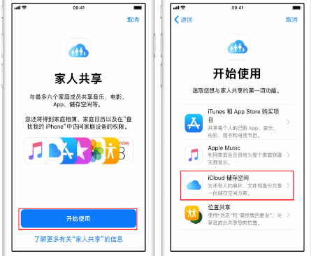 玉州苹果14维修分享：iPhone14如何与家人共享iCloud储存空间？ 