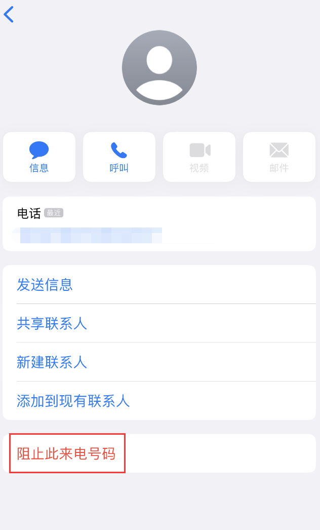 玉州苹果手机维修分享：iPhone 拒收陌生人 iMessage 信息的方法 