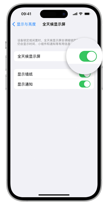 玉州苹果14维修店分享如何自定义 iPhone 14 Pro 常亮显示屏 