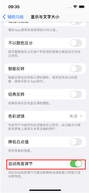 玉州苹果15维修店分享iPhone 15 Pro系列屏幕亮度 