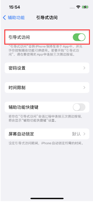 玉州苹果14维修店分享iPhone 14引导式访问按三下没反应怎么办 