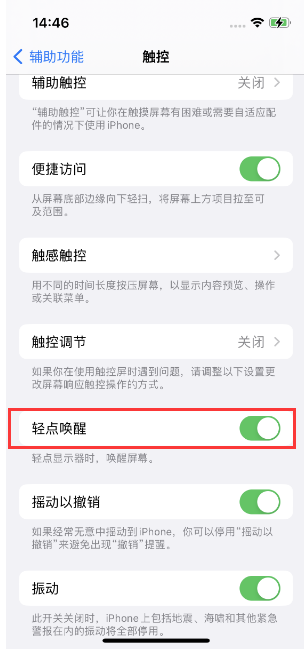 玉州苹果14维修店分享iPhone 14双击屏幕不亮怎么办 