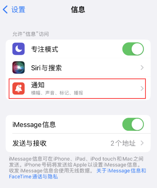 玉州苹果14维修店分享iPhone 14 机型设置短信重复提醒的方法 