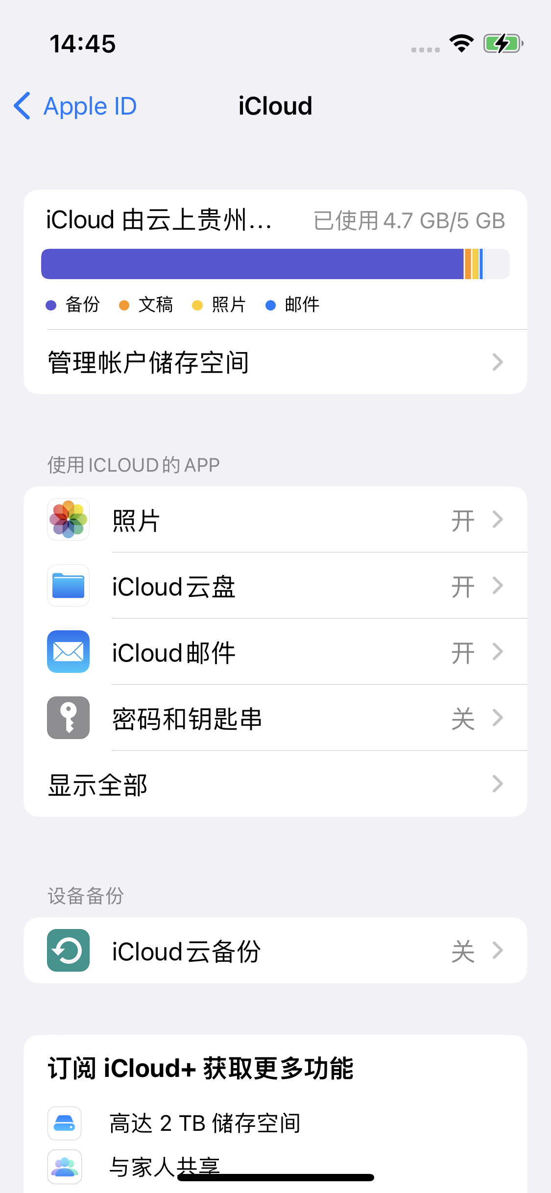 玉州苹果14维修分享iPhone 14 开启iCloud钥匙串方法 