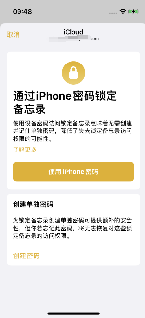 玉州苹果14维修店分享iPhone 14备忘录加密方法教程 