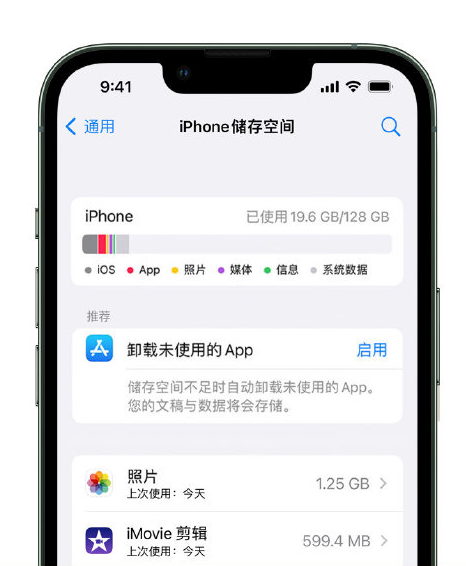 玉州苹果14维修店分享管理 iPhone 14 机型储存空间的方法 