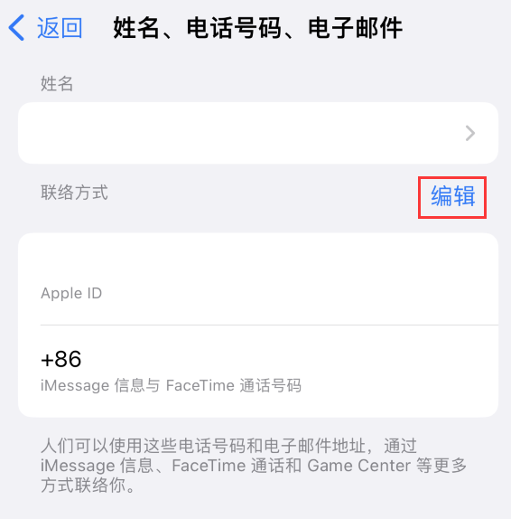 玉州苹果手机维修点分享iPhone 上更新 Apple ID的方法 