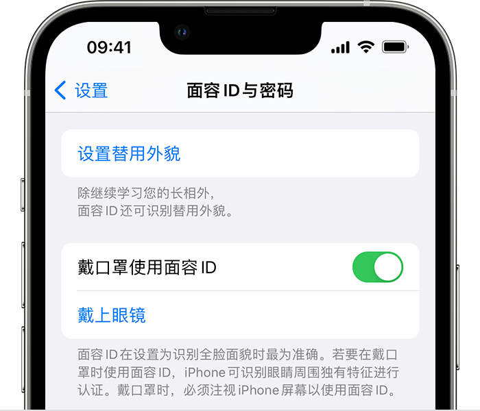 玉州苹果14维修店分享佩戴口罩时通过面容 ID 解锁 iPhone 14的方法 