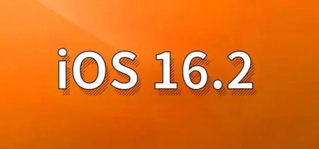 玉州苹果手机维修分享哪些机型建议升级到iOS 16.2版本 