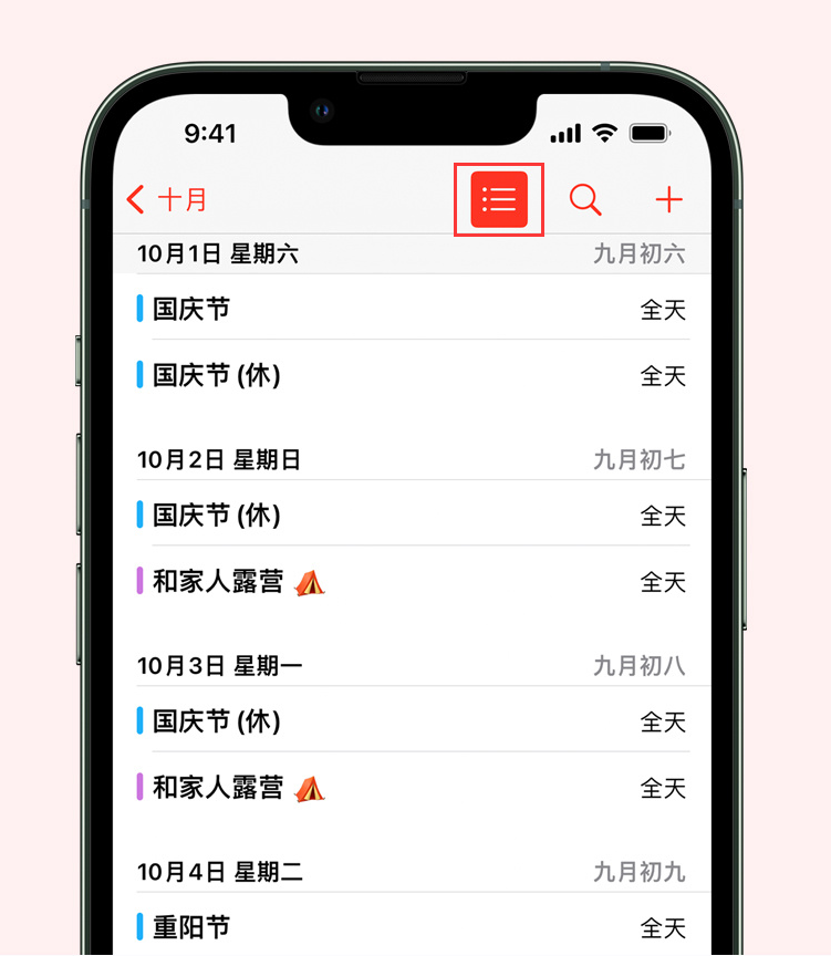 玉州苹果手机维修分享如何在 iPhone 日历中查看节假日和调休时间 