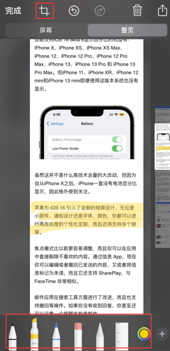 玉州苹果手机维修分享小技巧：在 iPhone 上给截屏图片做标记 