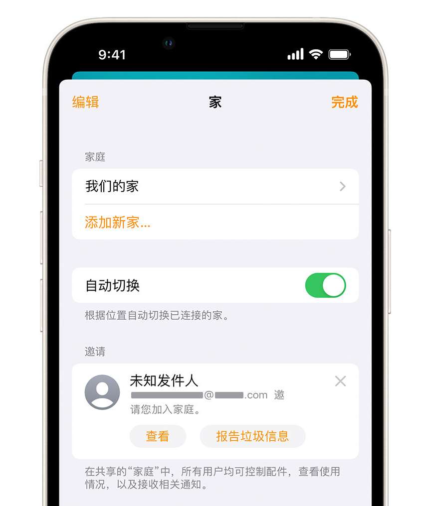 玉州苹果手机维修分享iPhone 小技巧：在“家庭”应用中删除和举报垃圾邀请 