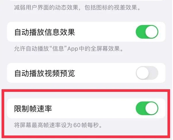 玉州苹果13维修分享iPhone13 Pro高刷是否可以手动控制 