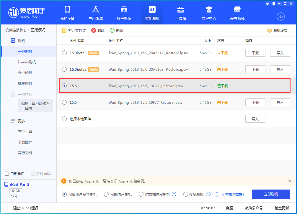 玉州苹果手机维修分享iOS15.6正式版更新内容及升级方法 