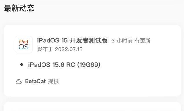 玉州苹果手机维修分享苹果iOS 15.6 RC版更新建议 