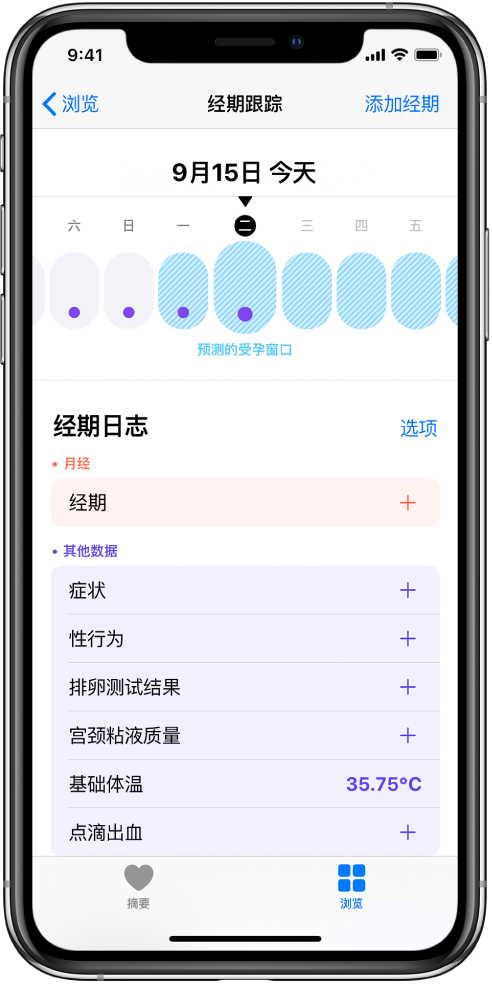 玉州苹果13维修分享如何使用iPhone13监测女生经期 