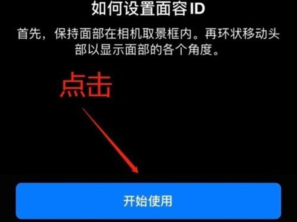 玉州苹果13维修分享iPhone 13可以录入几个面容ID 