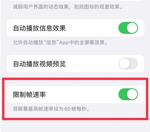 玉州苹果13维修分享iPhone13 Pro高刷设置方法 