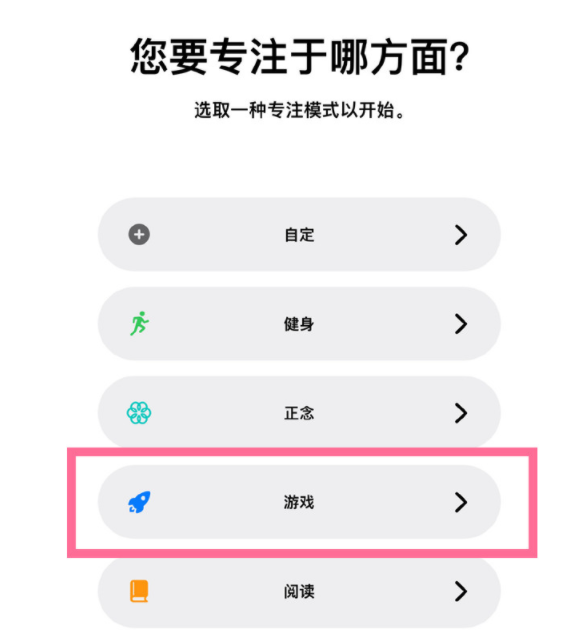 玉州苹果手机维修分享iPhone 13有游戏专注模式吗 