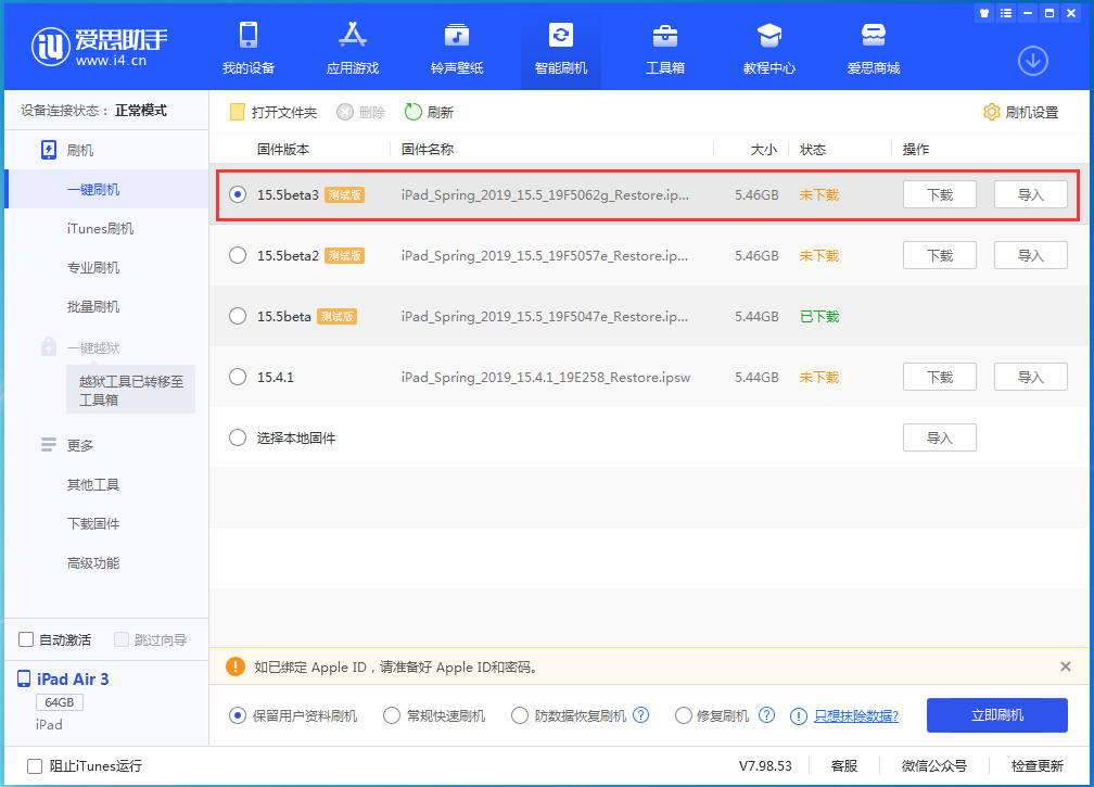 玉州苹果手机维修分享iOS15.5 Beta 3更新内容及升级方法 